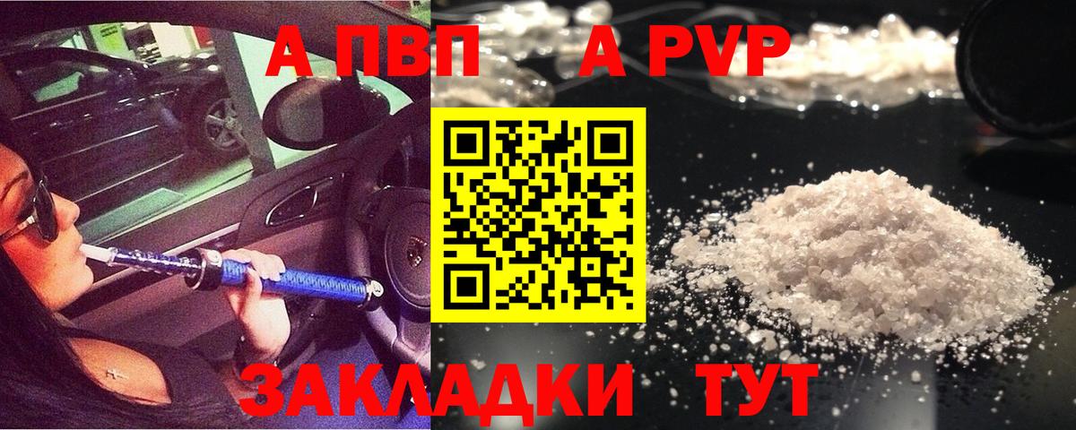 Alpha-PVP  Alpha-PVP кристаллы  Вход с VPN  A PVP мука  Старый Оскол  A-PVP VHQ 