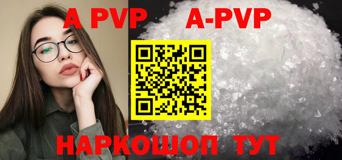 Альфа ПВП VHQ Старый Оскол