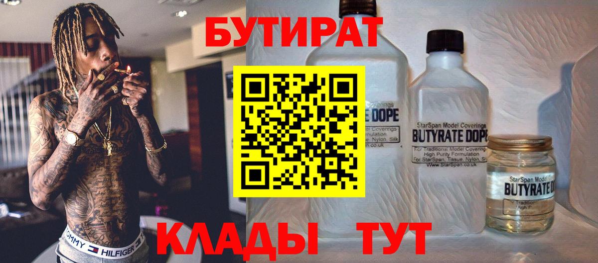 Бутират GHB  Вход с VPN  Старый Оскол 