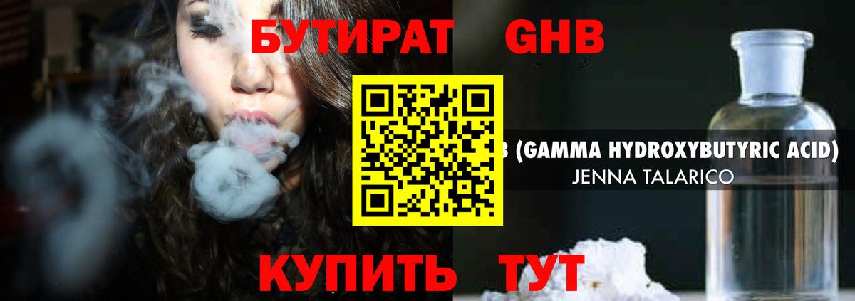БУТИРАТ BDO Старый Оскол
