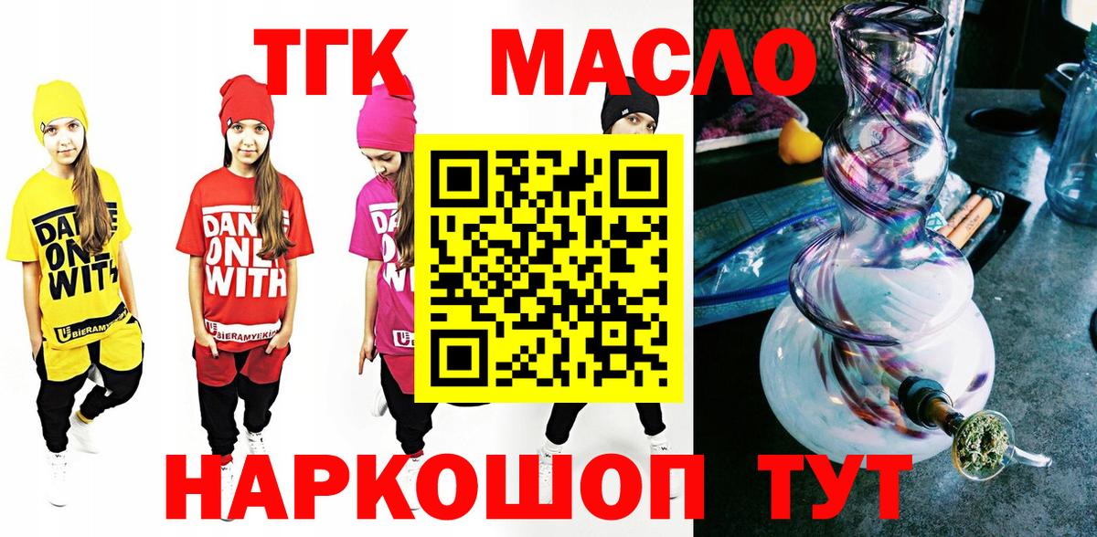 Дистиллят ТГК гашишное масло Старый Оскол