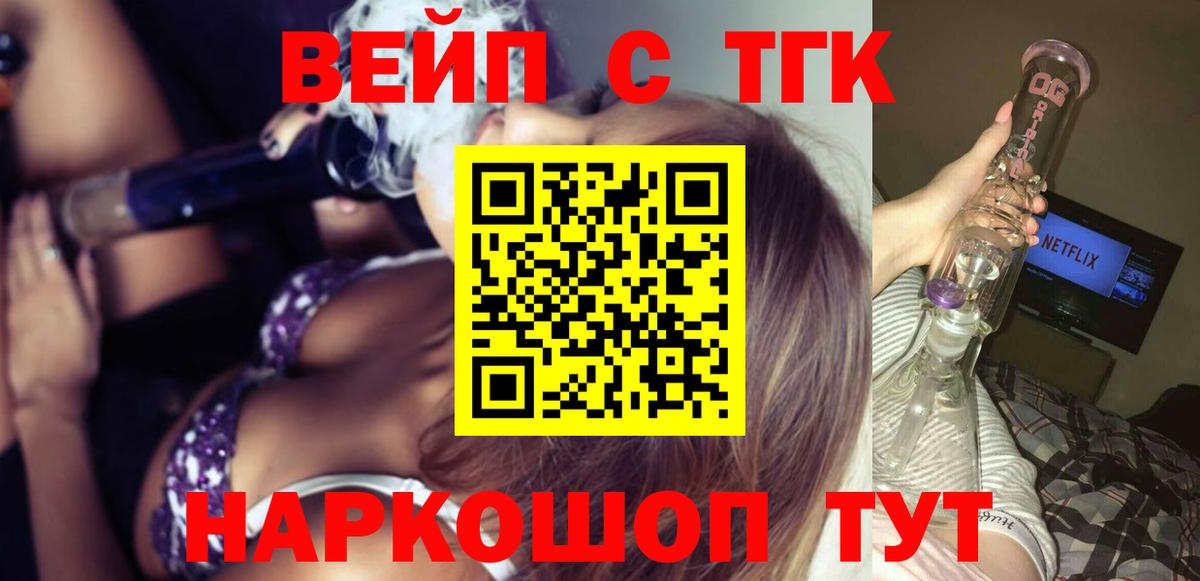 ТГК концентрат  цена наркотик  Старый Оскол  ТГК вейп с тгк  Вход с VPN 
